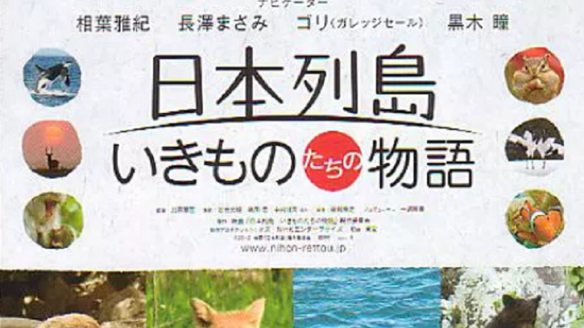 日本列岛 动物物语